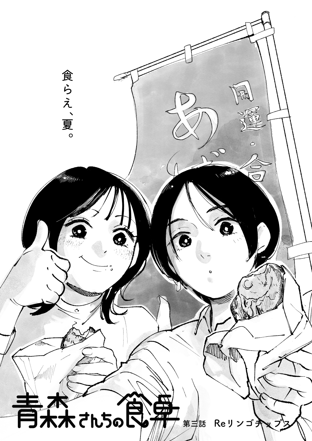 第3話のサムネイル