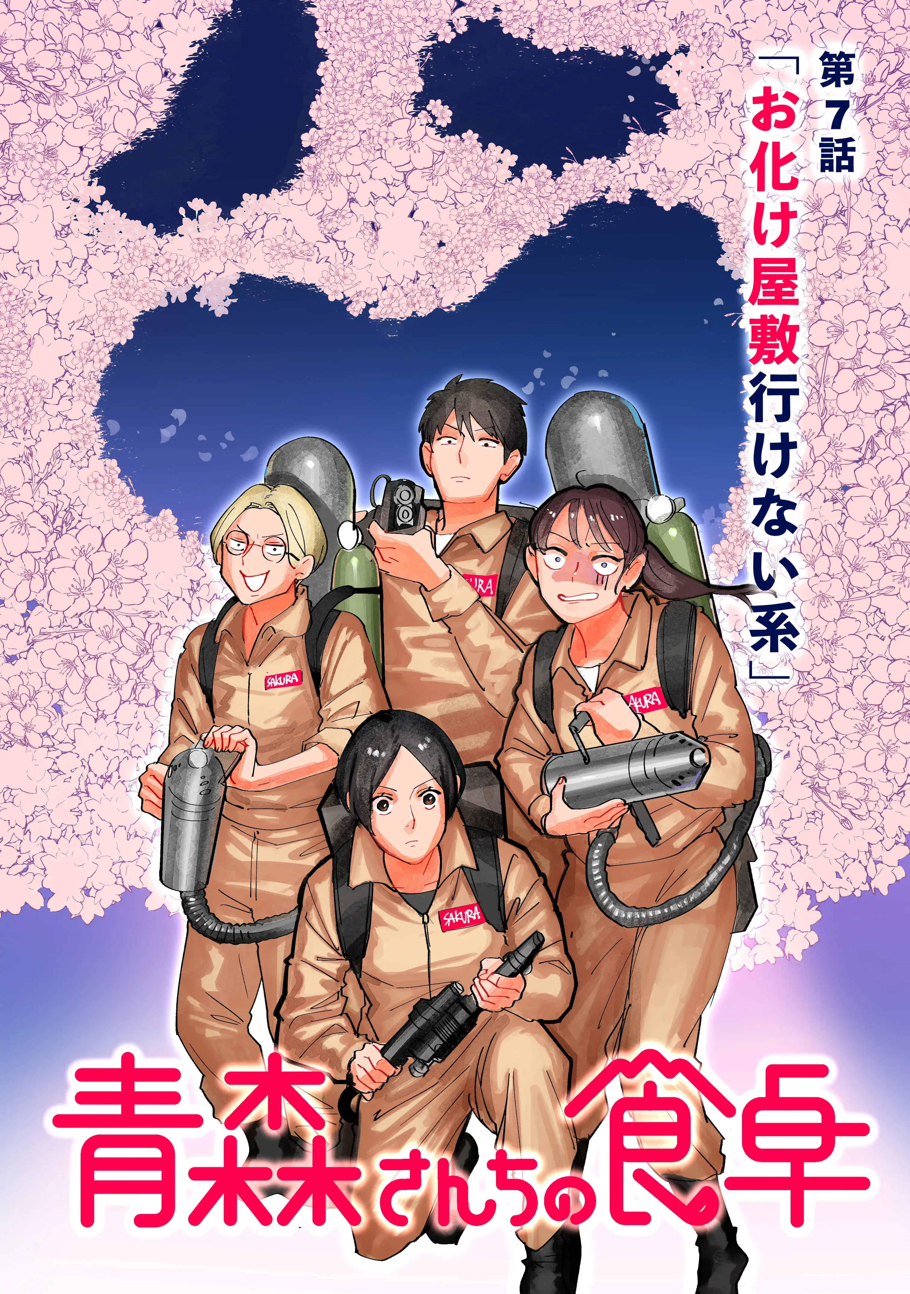 第7話のサムネイル