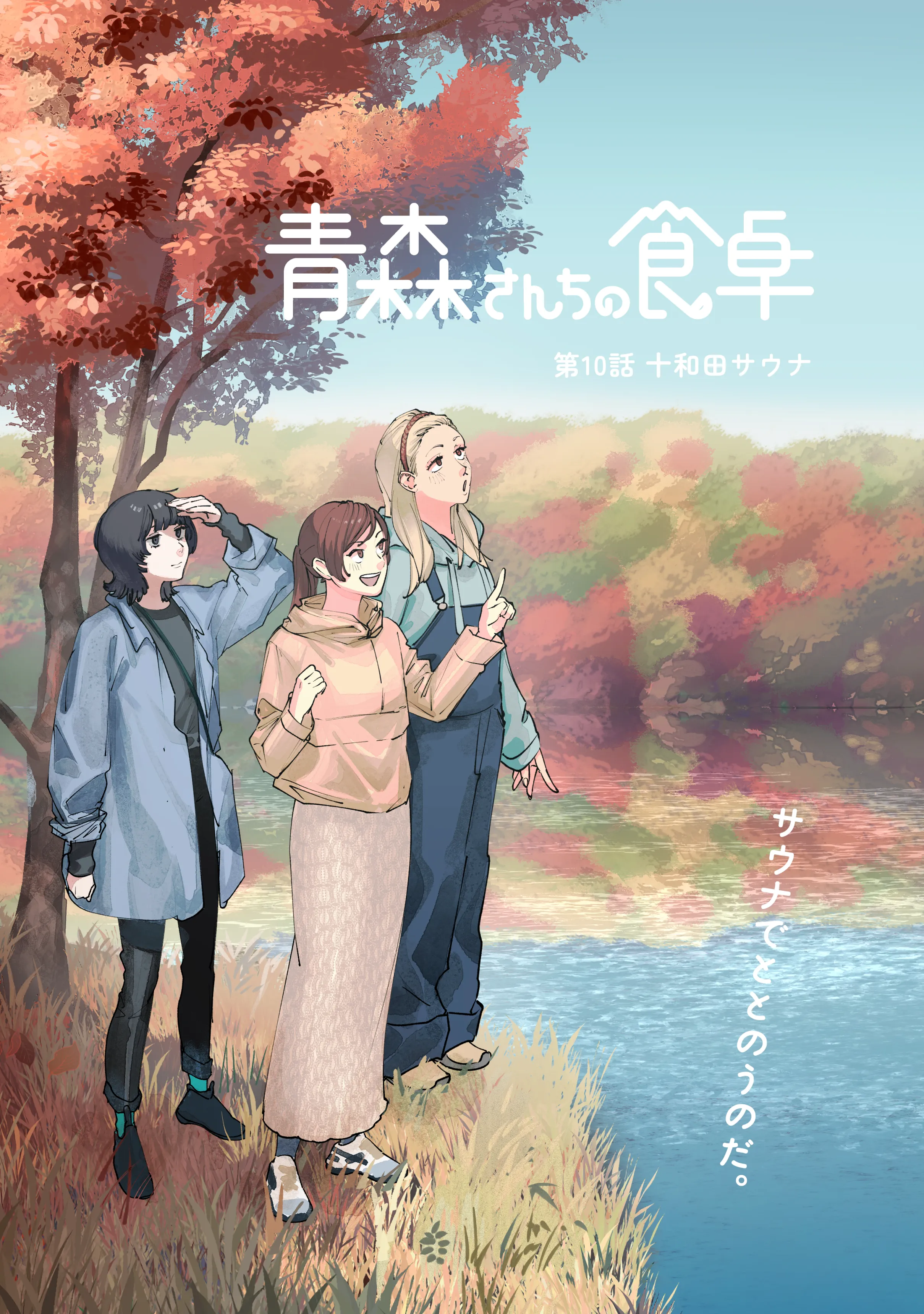 第10話のサムネイル