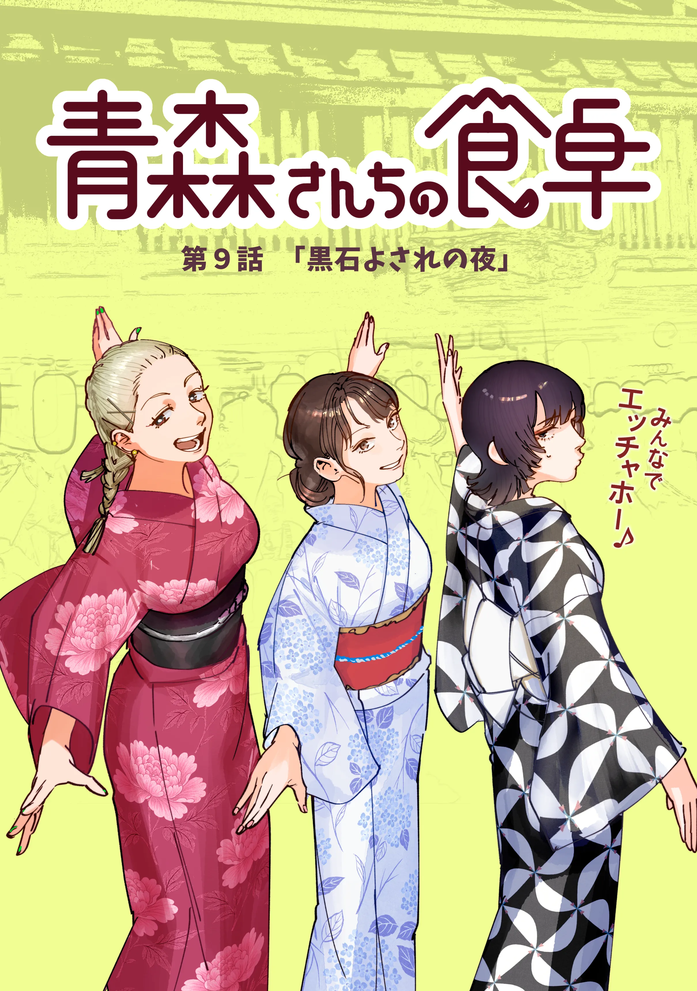 第9話のサムネイル