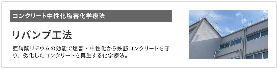 リバンプ工法 リンクボタン