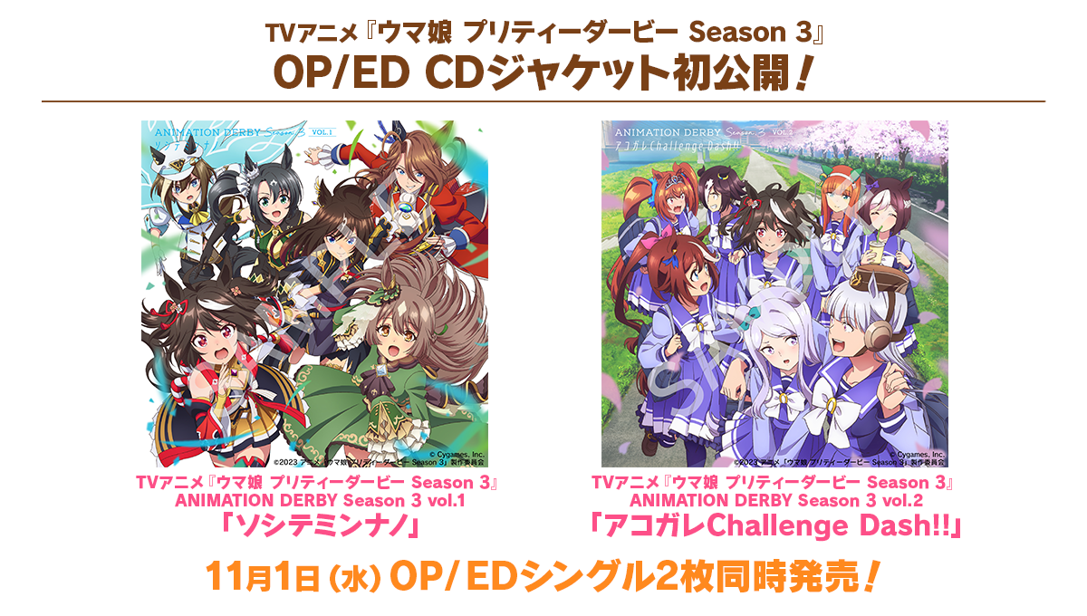 NEWS | TVアニメ『ウマ娘 プリティーダービー Season 3』公式サイト