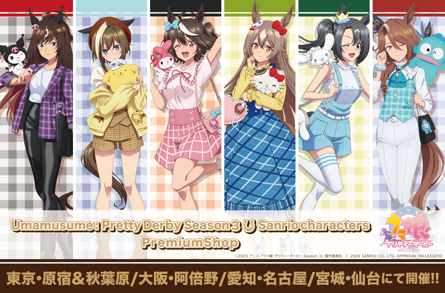 NEWS | TVアニメ『ウマ娘 プリティーダービー Season 3』公式サイト