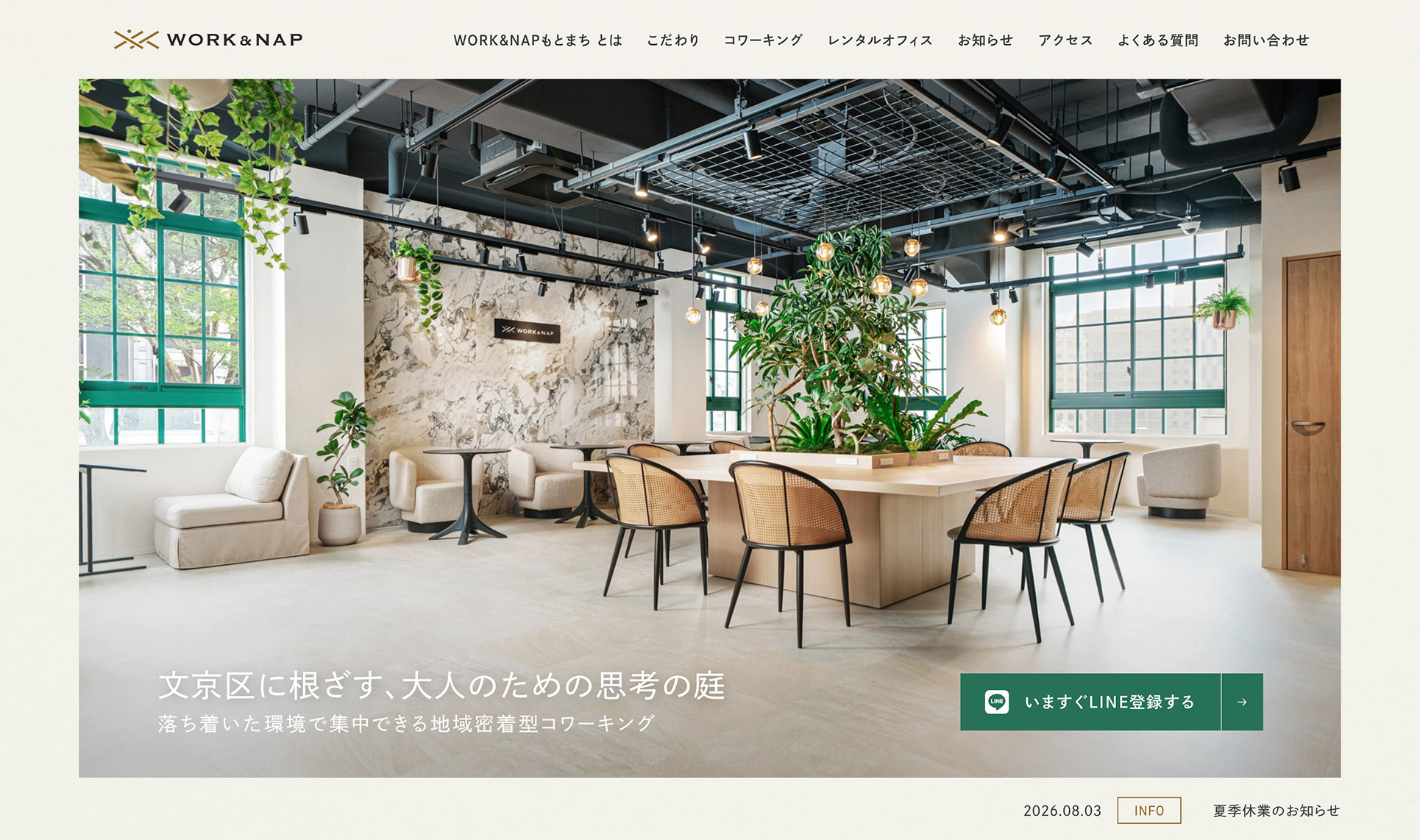 WORK＆NAPもとまち サイトリニューアル