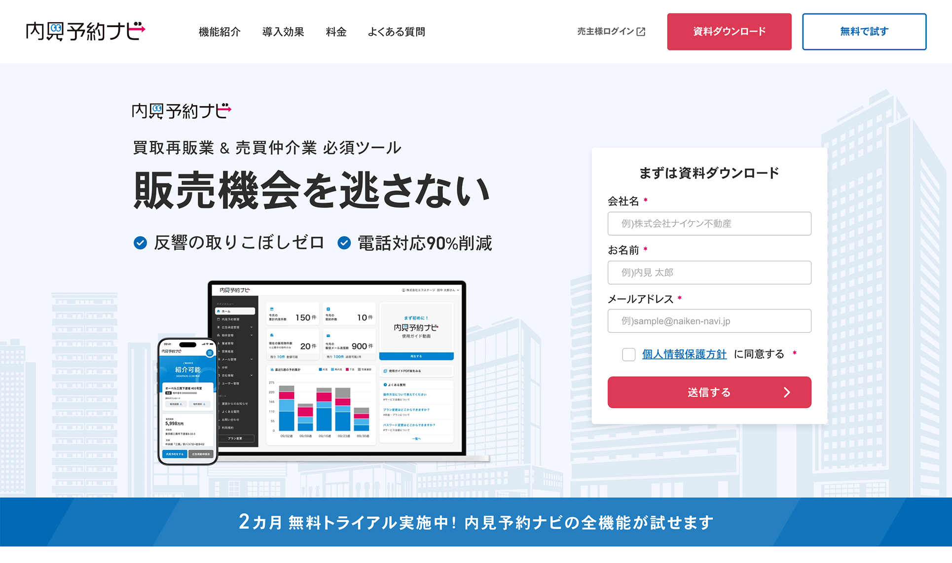 内見予約ナビ ランディングページリニューアル