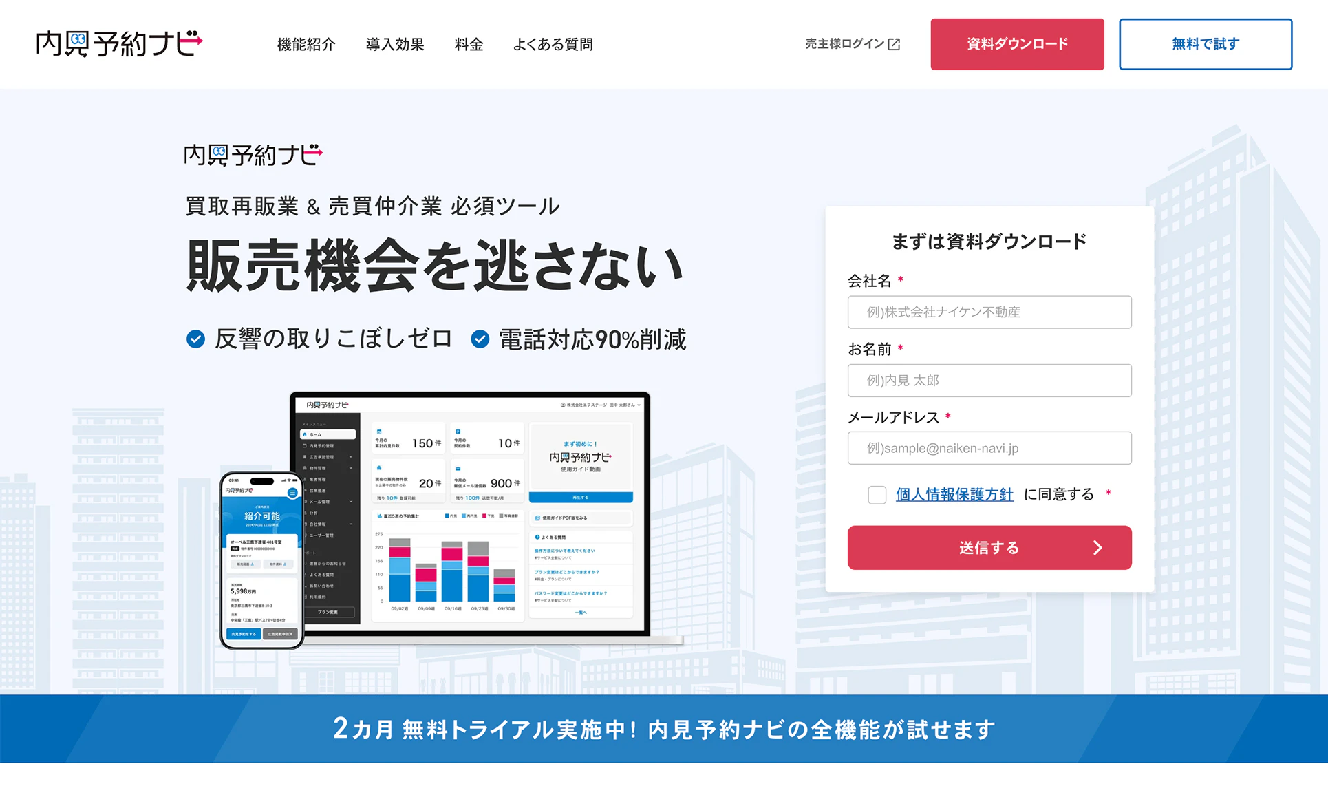 内見予約ナビ ランディングページリニューアル