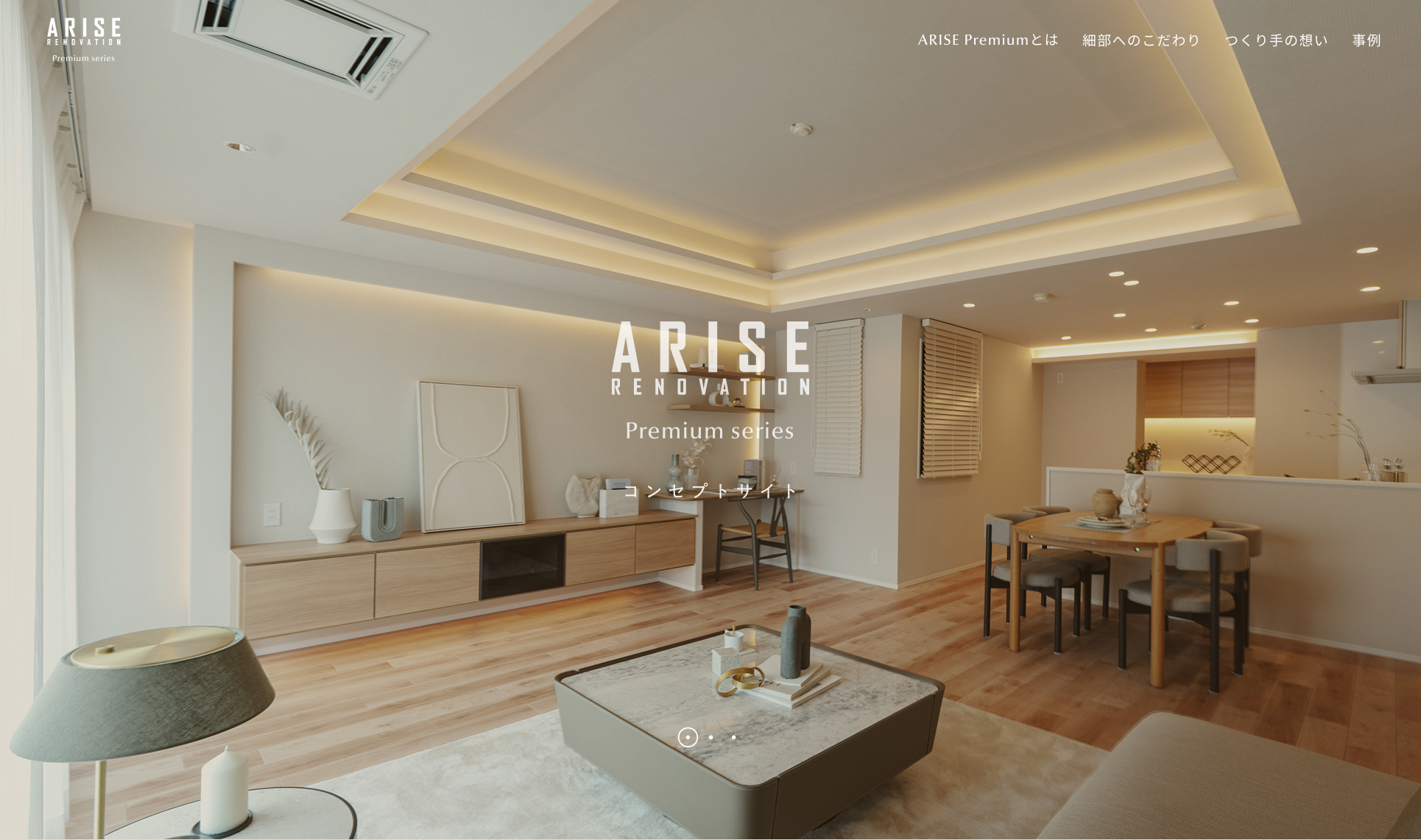 ARISEPremiumコンセプトサイト