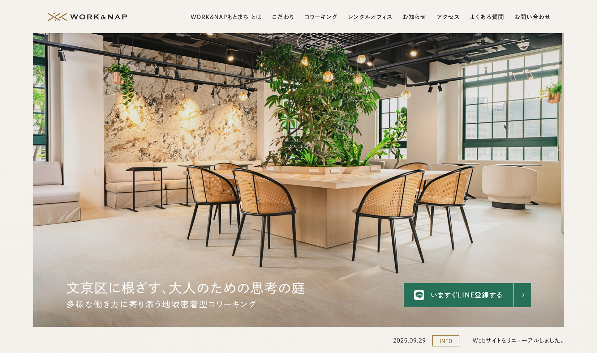 WORK＆NAPもとまち サイトリニューアル