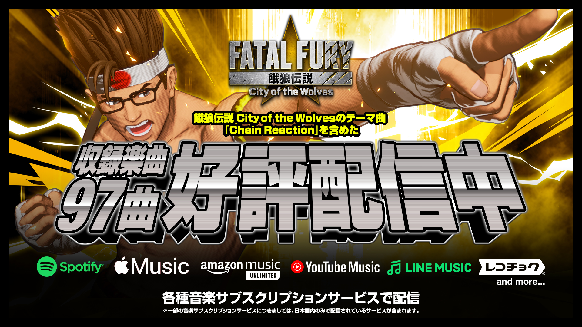NEWS | 餓狼伝説 City of the Wolves