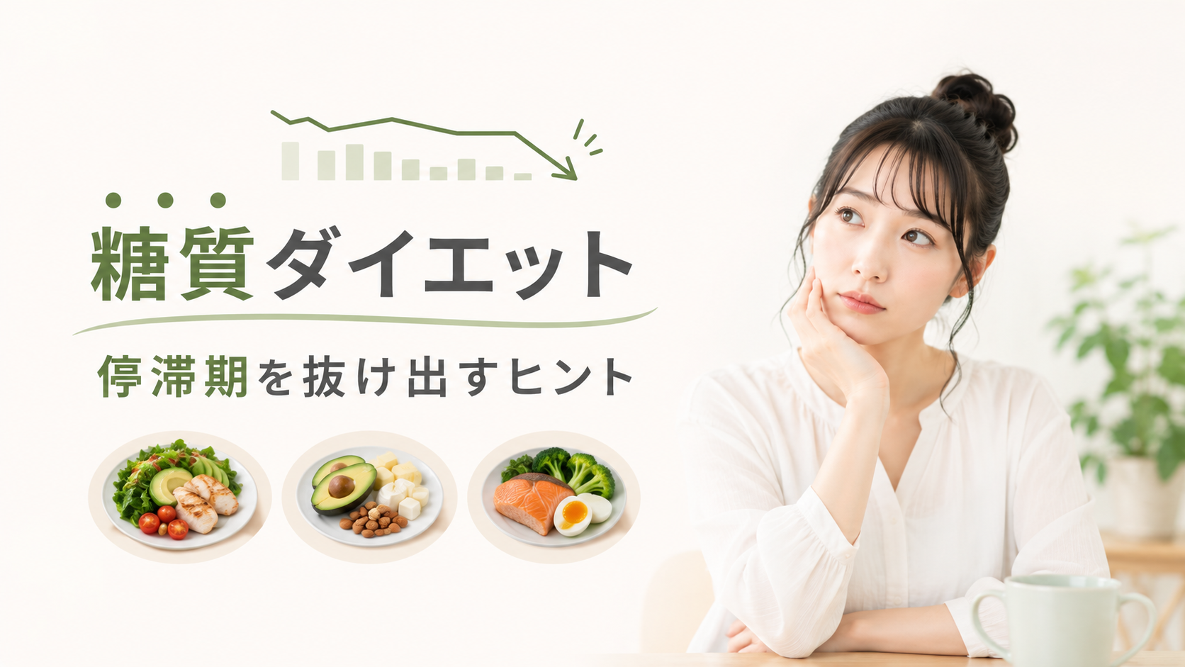 糖質ダイエットで痩せない原因とは?リバウンド対策と改善法を解説