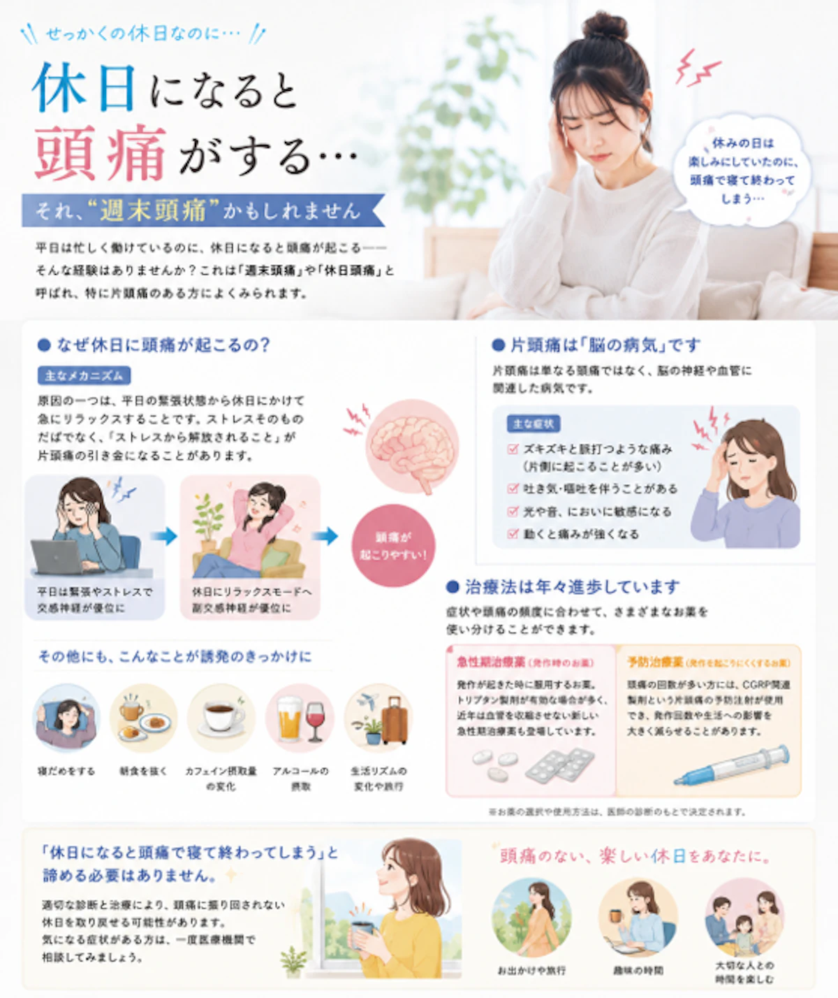 休日になると頭痛がする… それ、“週末頭痛”かもしれません