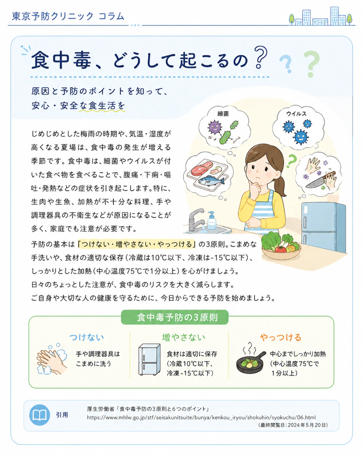 「その食事、本当に安全ですか？」