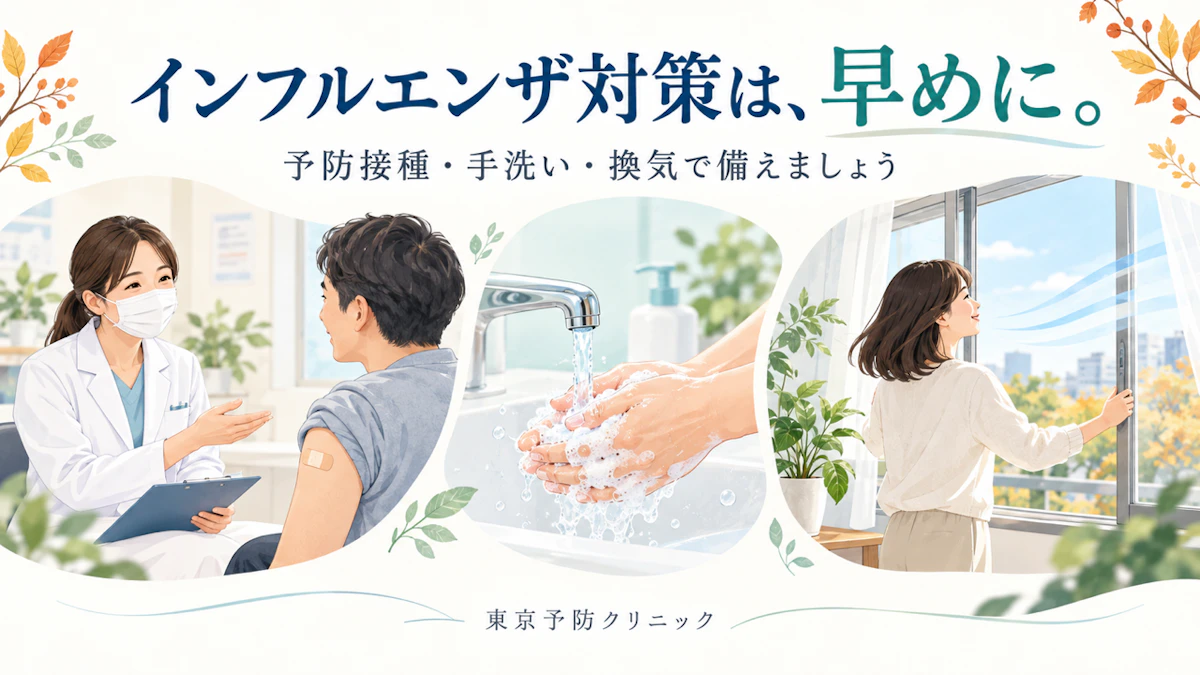インフルエンザ流行中。早めの予防と受診相談を