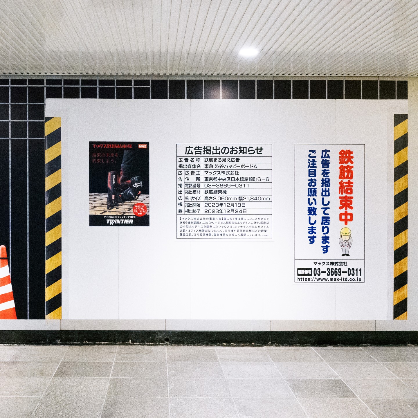 マックス株式会社 - Image 5
