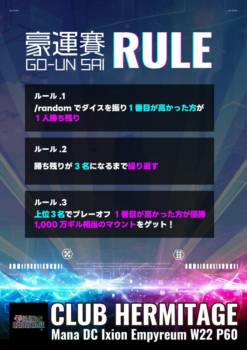 豪運賽 ダイスゲーム告知画像