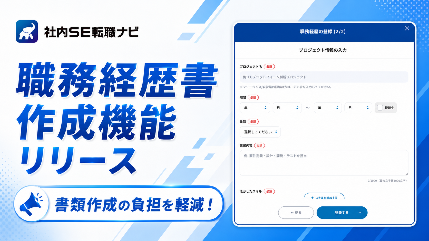【社内SE転職ナビ】マイページに「職務経歴書作成」機能を追加しました