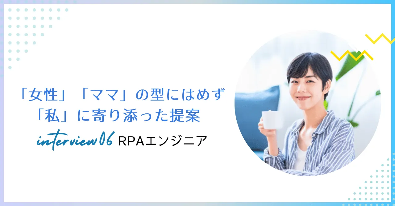 転職インタビューを公開しました。