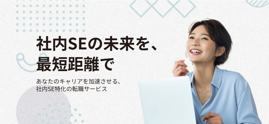 【社内SE転職ナビ】ダイレクトサービスの登録求職者数 2,000名を突破