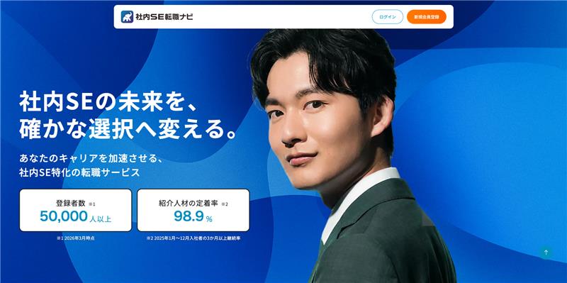 【社内SE転職ナビ】登録者5万人の転職データをもとにUI/UXを全面刷新