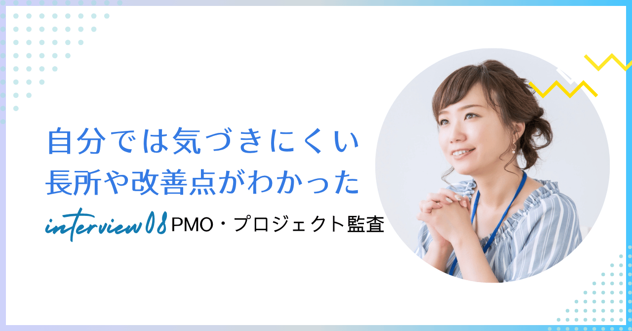 転職インタビューを公開しました。