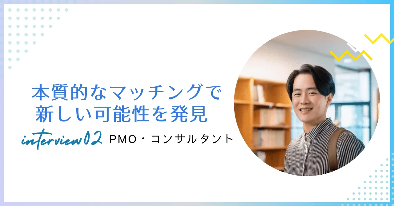 転職インタビューを公開しました。