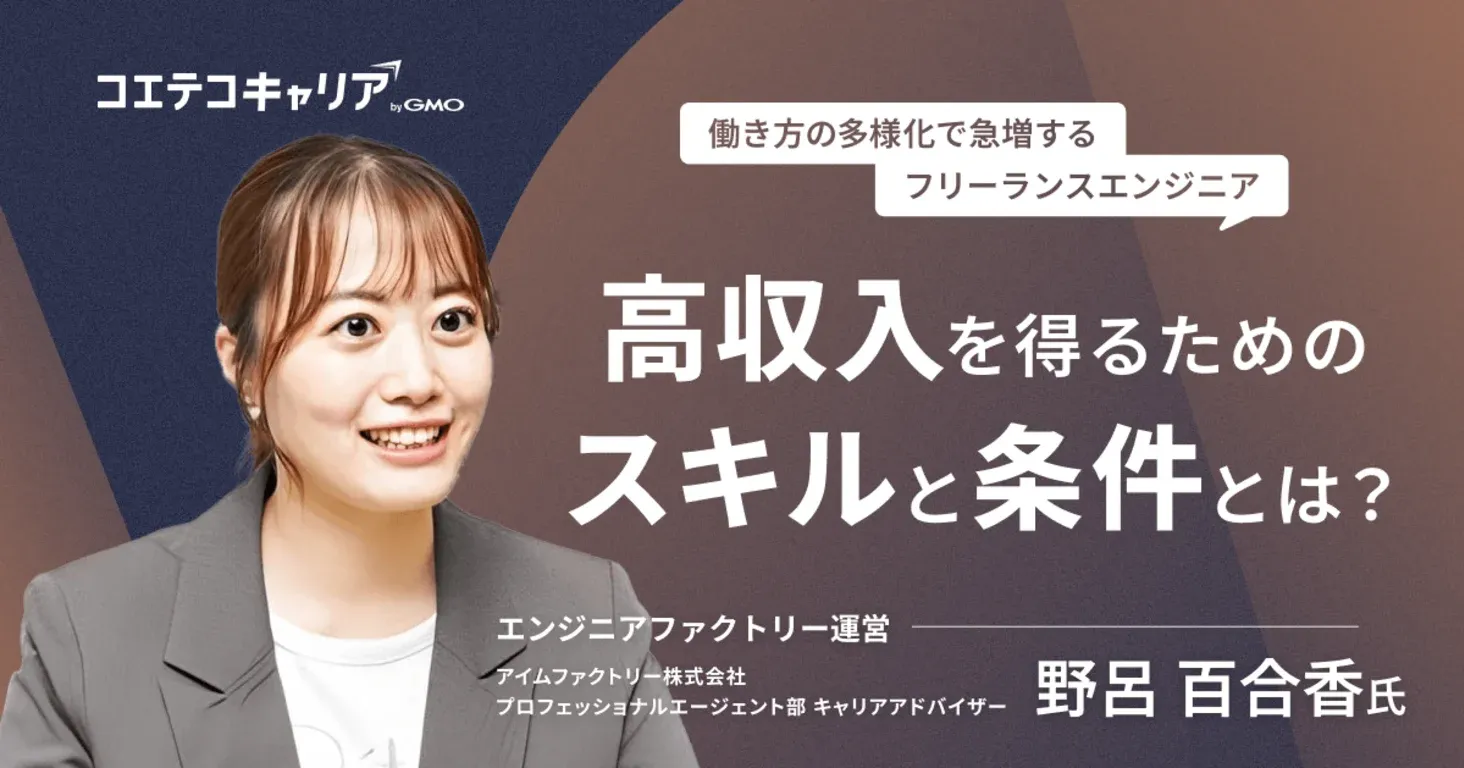「コエテコキャリア byGMO」にインタビュー記事が掲載されました