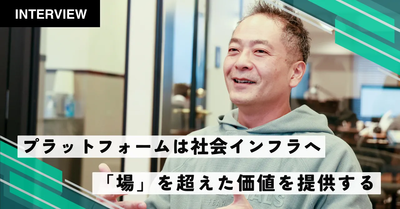 C2C Platform株式会社様における事例インタビュー記事を公開しました。