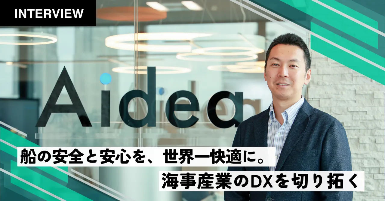 アイディア株式会社様における事例インタビュー記事を公開しました。