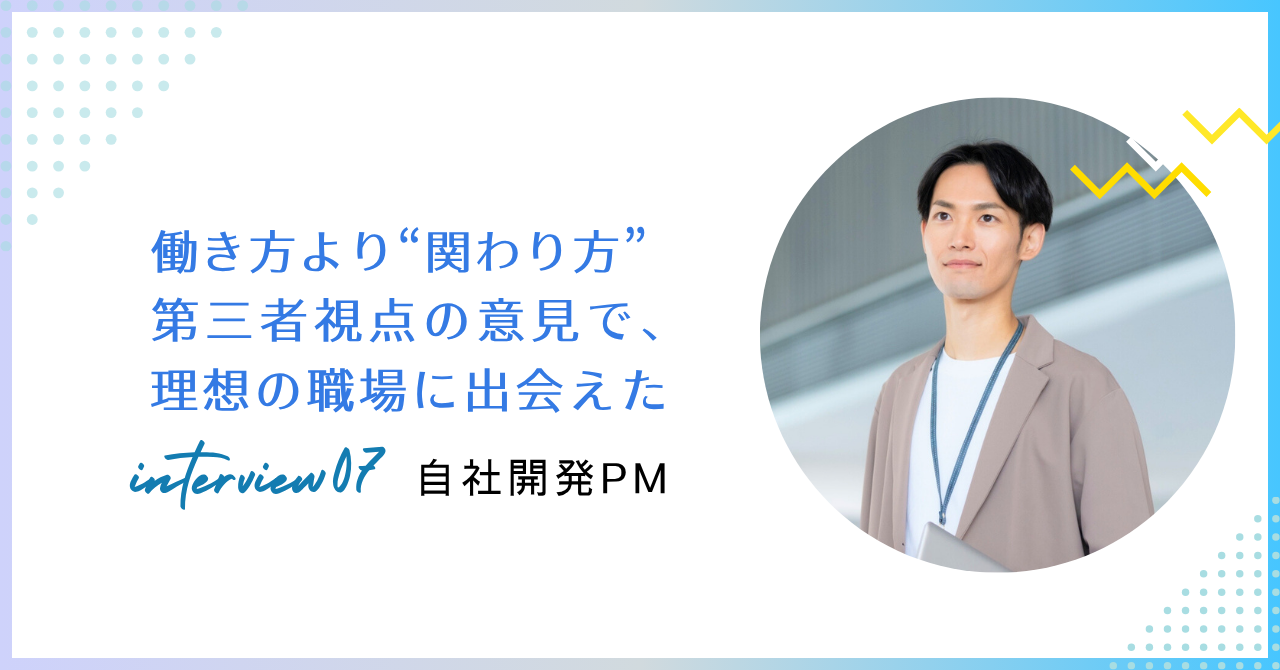 転職インタビューを公開しました。