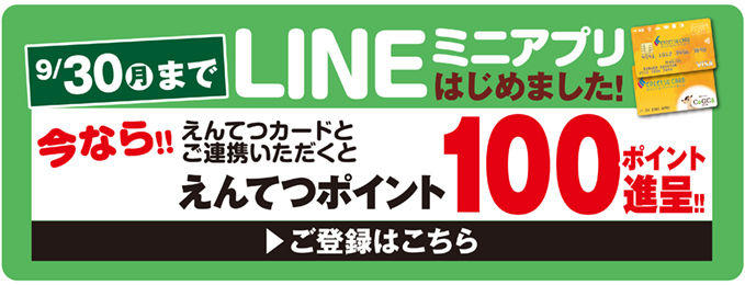 ショッピング｜目玉企画＆ポイントアップ｜大抽選会から商品交換までお得がいっぱい！遠鉄グループ大感謝祭