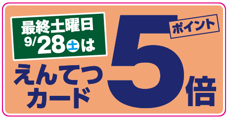 ショッピング｜目玉企画＆ポイントアップ｜大抽選会から商品交換までお得がいっぱい！遠鉄グループ大感謝祭