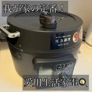 時短に美味しく💕アイリスオーヤマの電気圧力鍋🍳 | COLEMOA