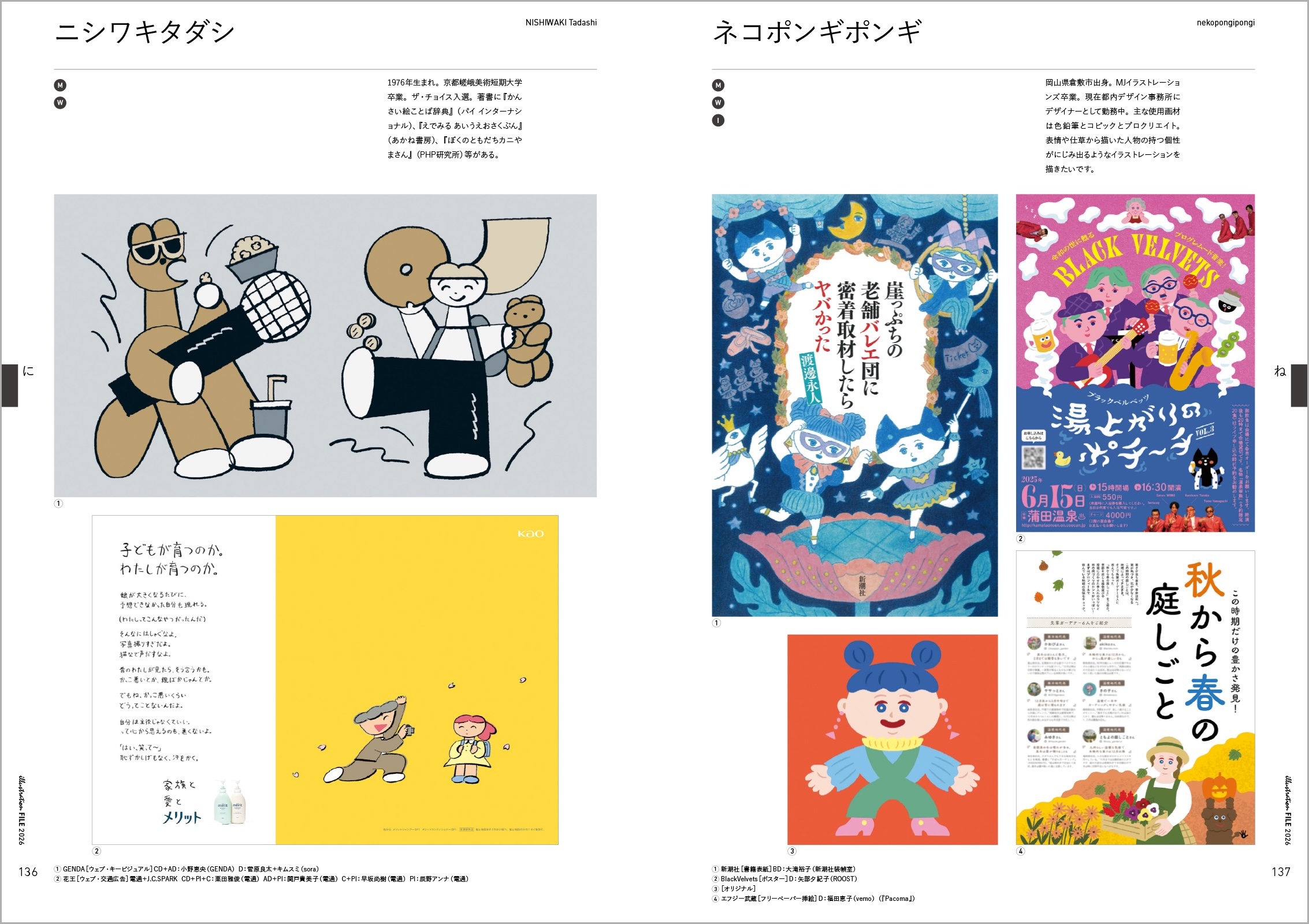イラストレーター770人の仕事ファイル『イラストレーションファイル