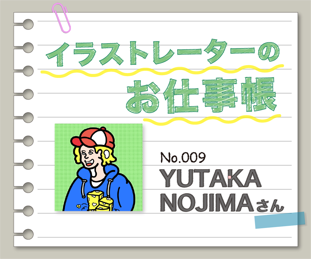 yutakaさん　専用ページ★ ★イラストレーターのお仕事帳