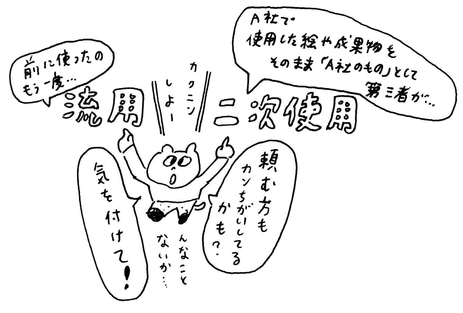 イラストレーターの仕事のトラブル-02｜【Web連載】イラストレーターと著作権 第11回