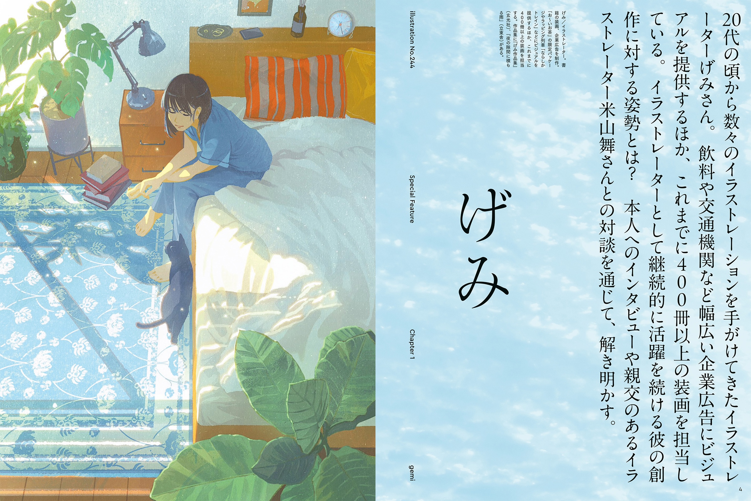 10月18日発売！ 『illustration』No.244ではげみさんを30ページにわたって特集