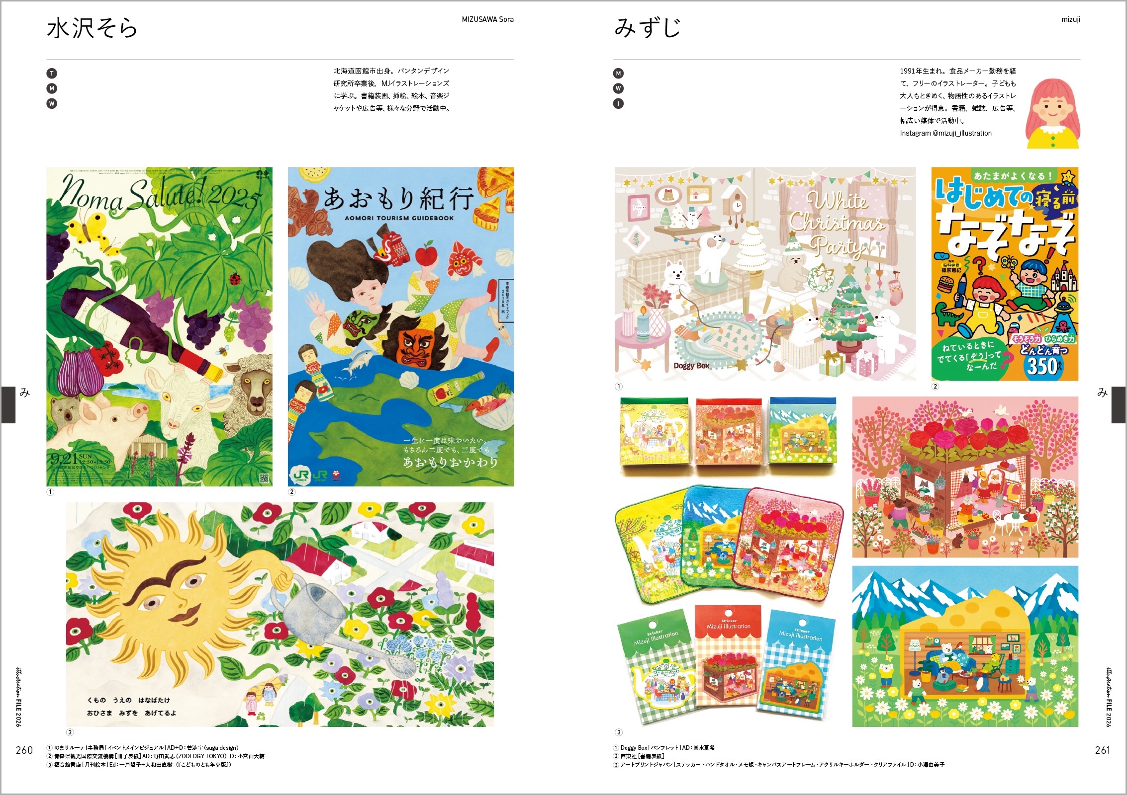 イラストレーター770人の仕事ファイル『イラストレーションファイル