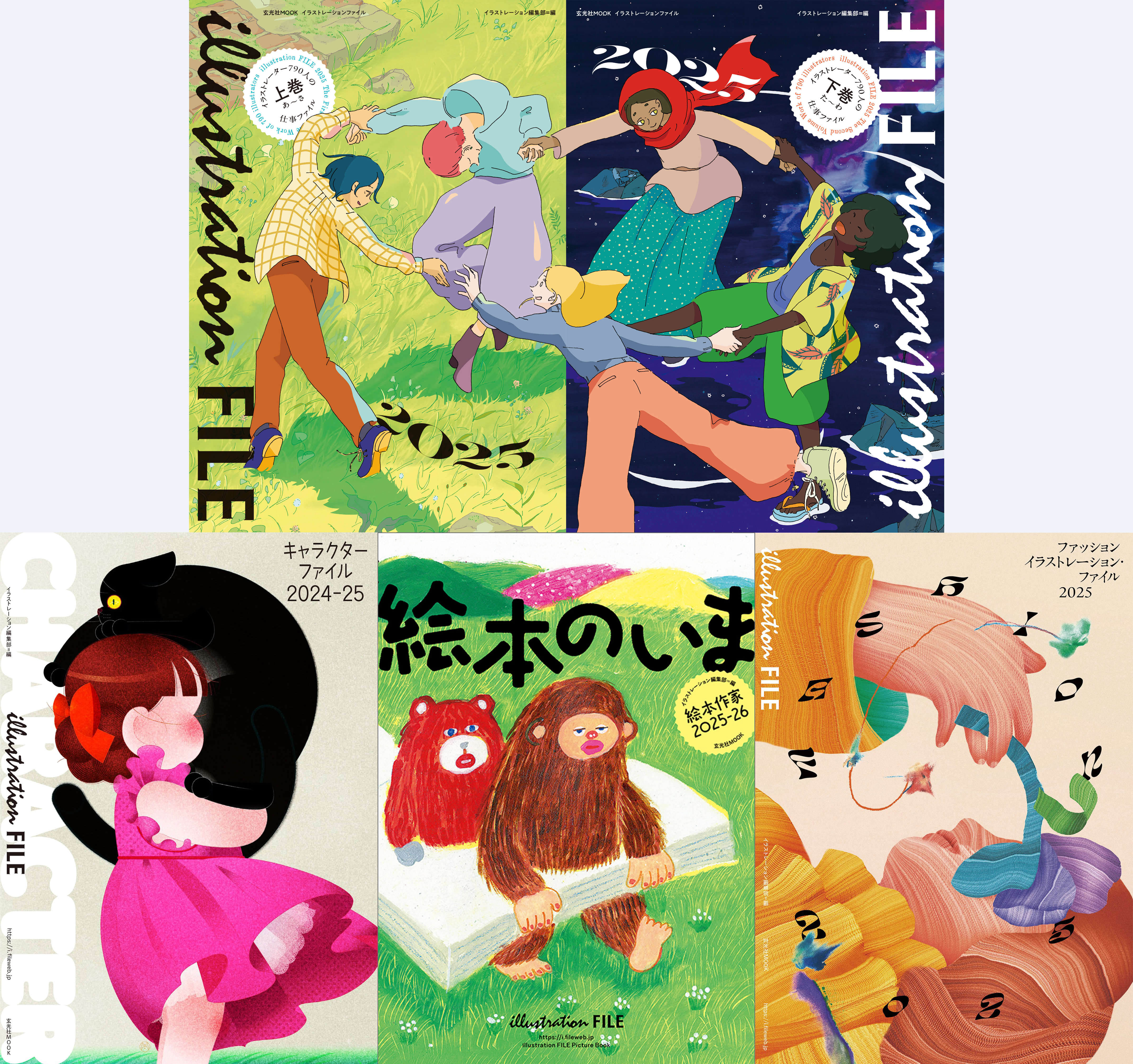 イラストレーションファイル」シリーズに掲載をご希望のみなさまへ