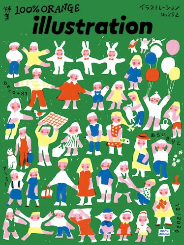 10月16日発売！ 『illustration』No.252 特集 100%ORANGE