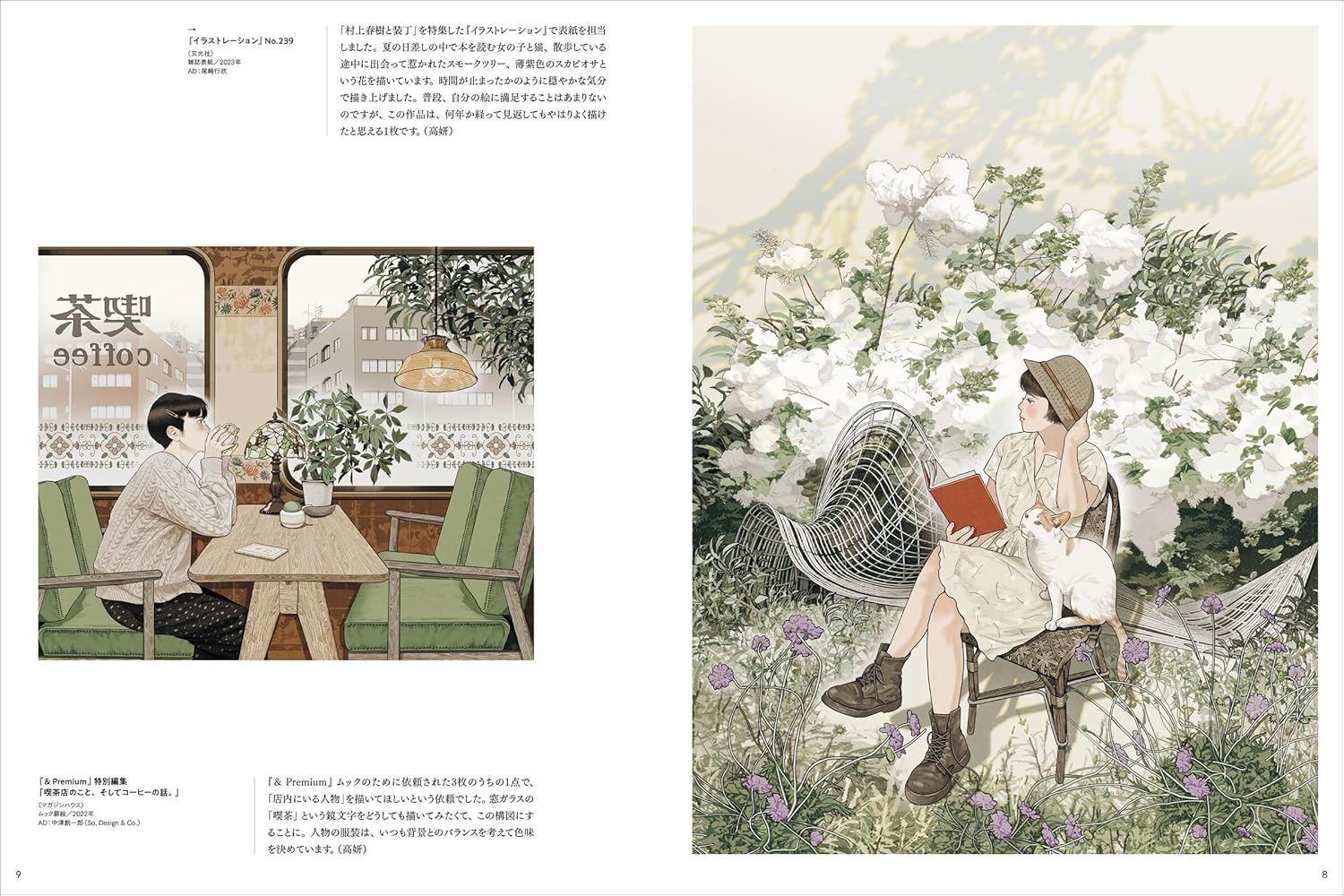 イラストレーションファイルWeb】イラストレーター検索サイト