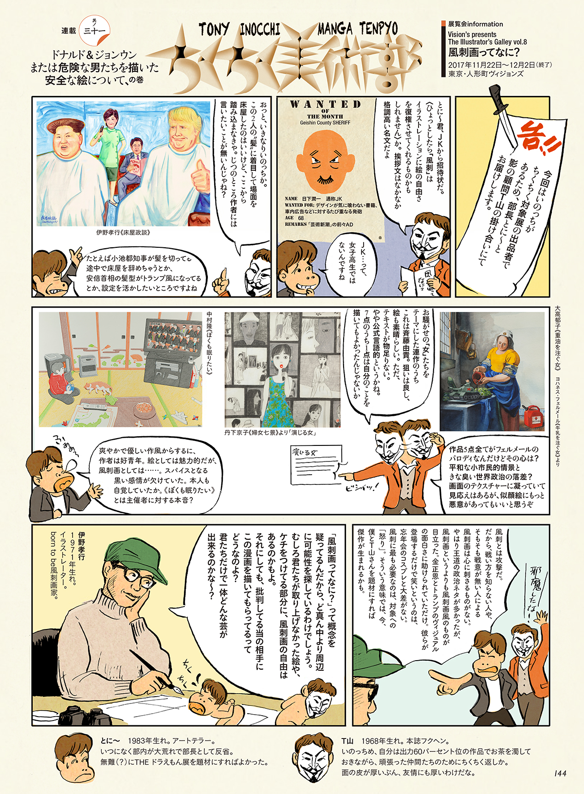 第8回前編 風刺とパロディ① 風刺画なんて大キライ