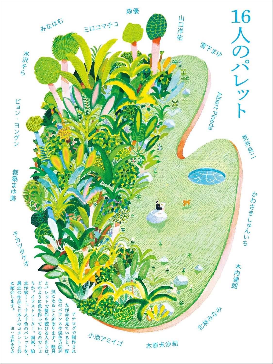 イラストレーションファイルWeb】イラストレーター検索サイト