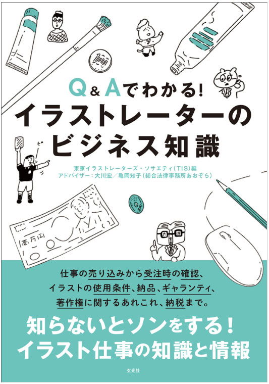 著作物の利用許諾について注意すべきこと｜【Web連載】イラストレーターと著作権 第３回