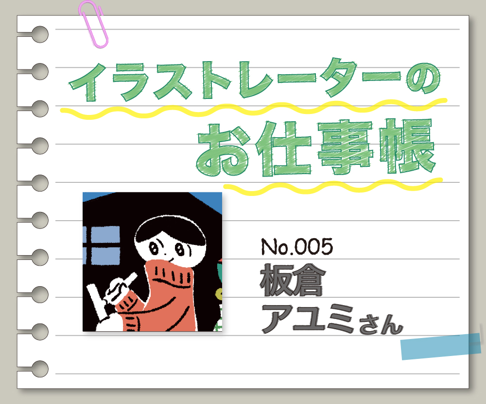 イラストレーションファイルWeb】イラストレーター検索サイト