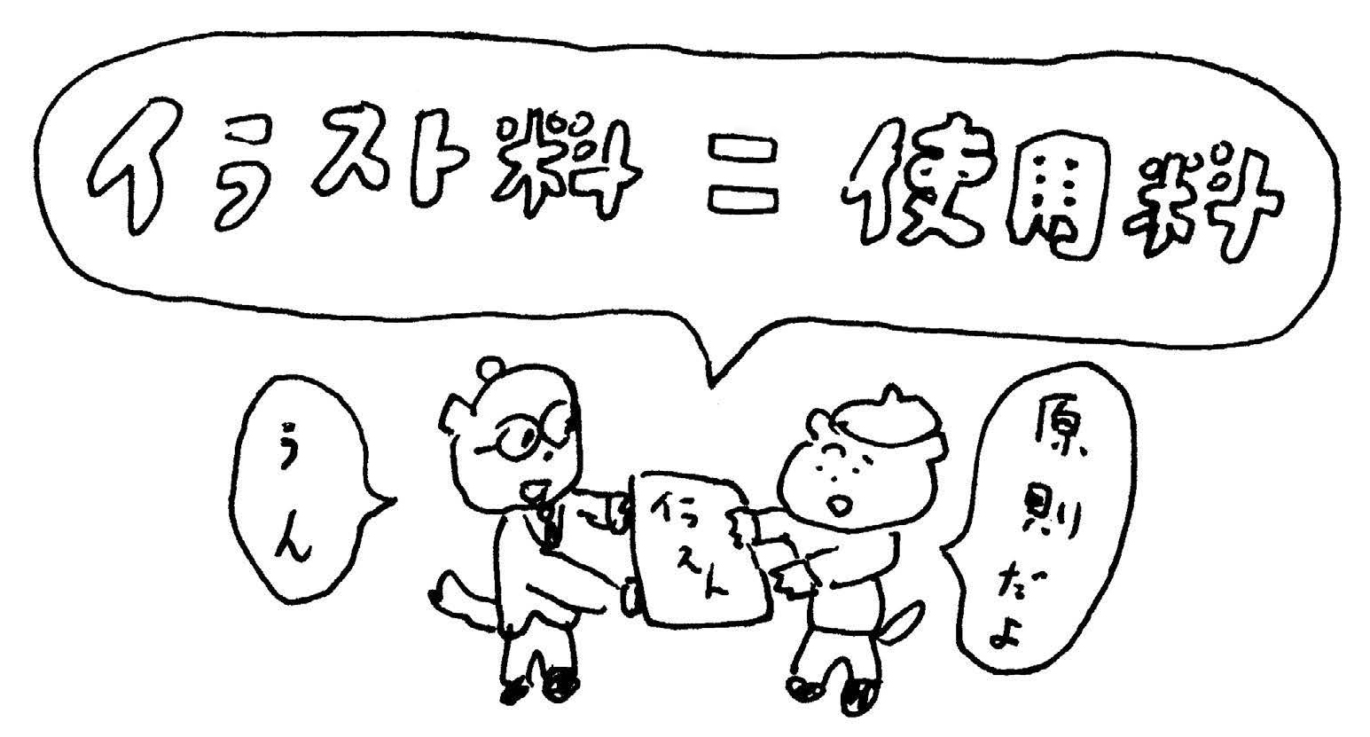 イラストレーターの仕事のトラブル-01｜【Web連載】イラストレーターと著作権 第10回