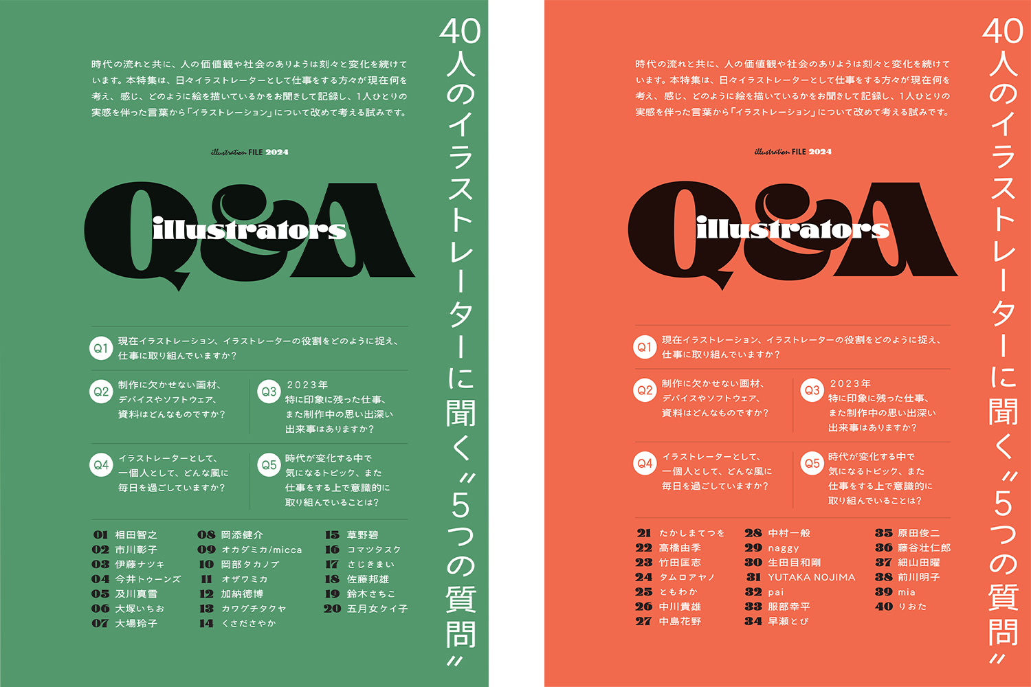 イラストレーター790人の仕事ファイル『イラストレーションファイル