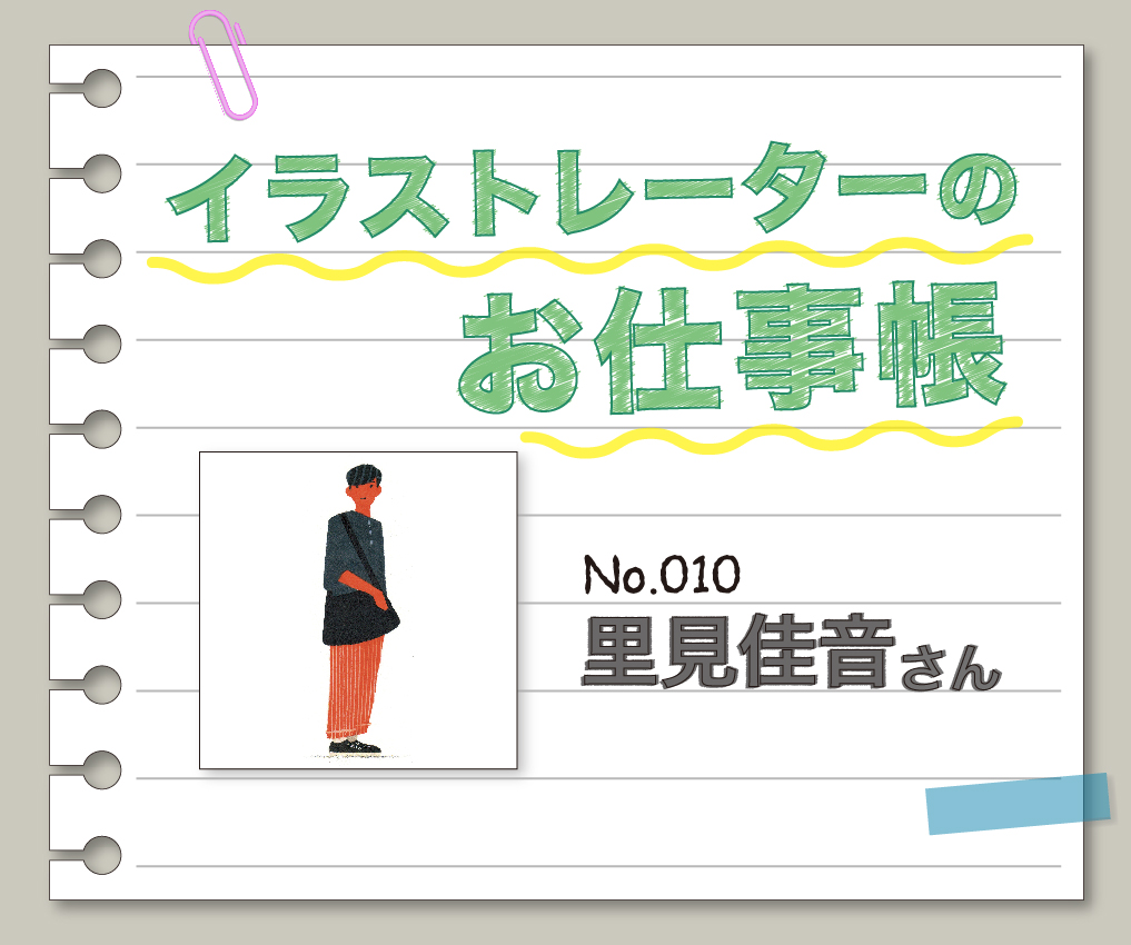 イラストレーションファイルWeb】イラストレーター検索サイト