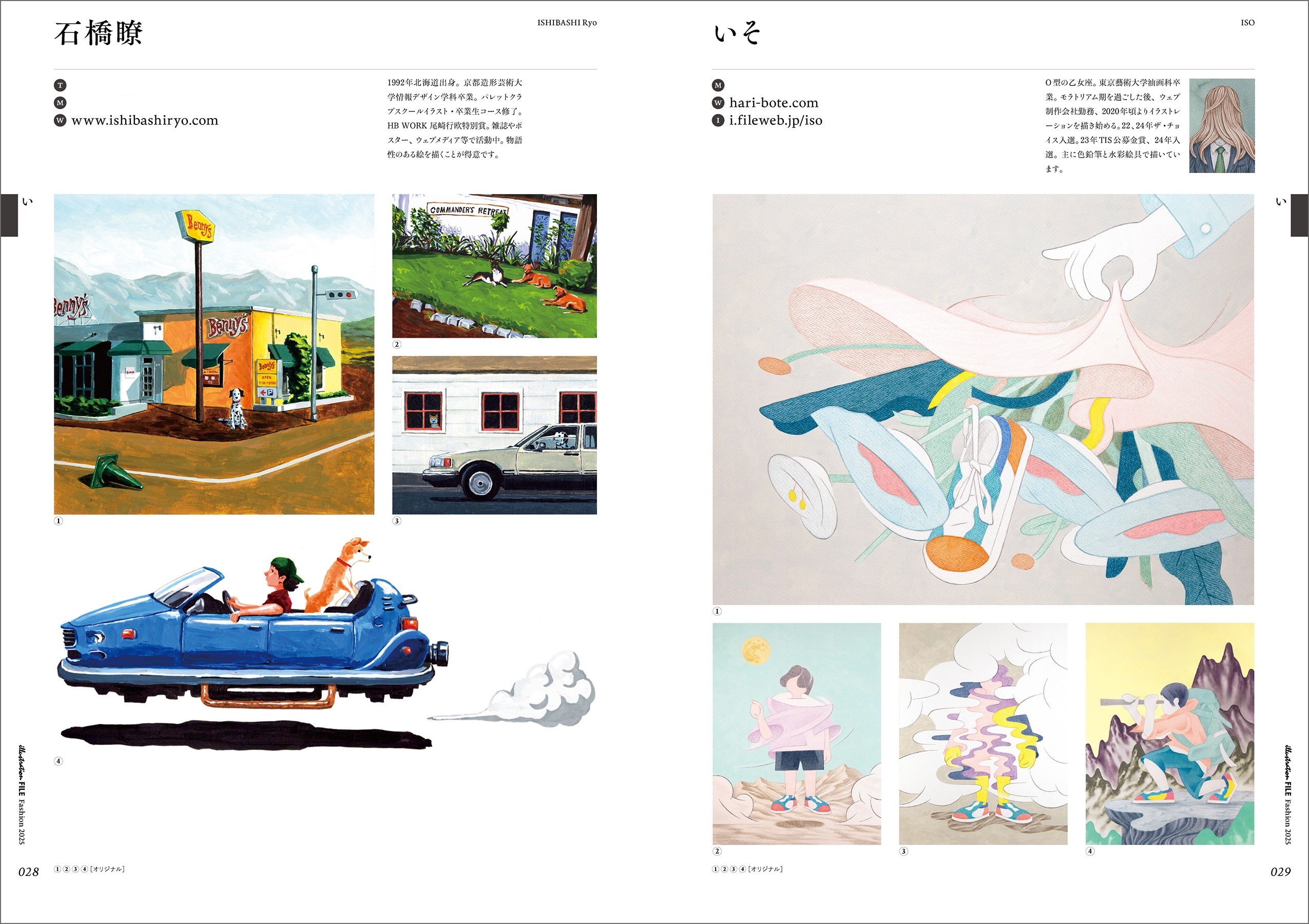 イラストレーションファイル」シリーズに掲載をご希望のみなさまへ