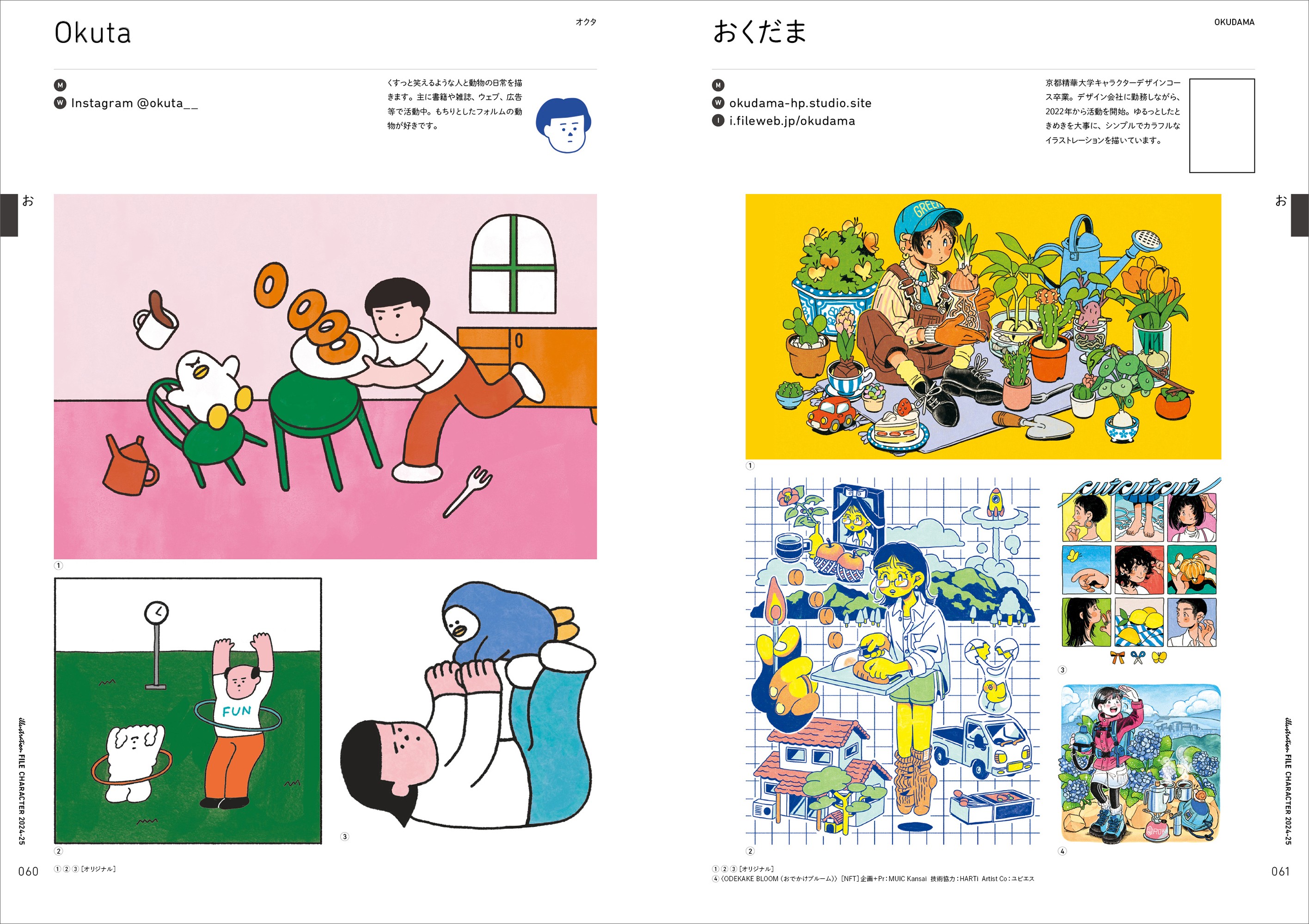 イラストレーションファイル」シリーズに掲載をご希望のみなさまへ