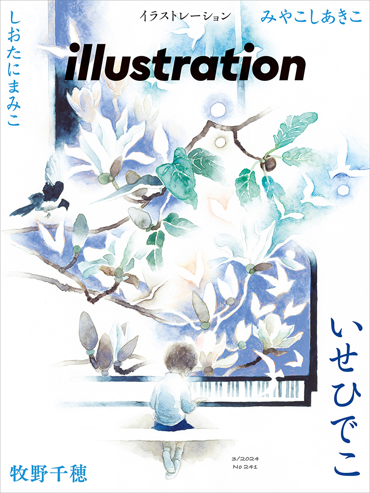 イラストレーター790人の仕事ファイル『イラストレーション